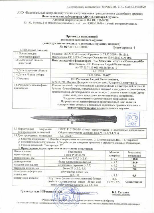 Нож складной с фиксатором Steelclaw Командор-03