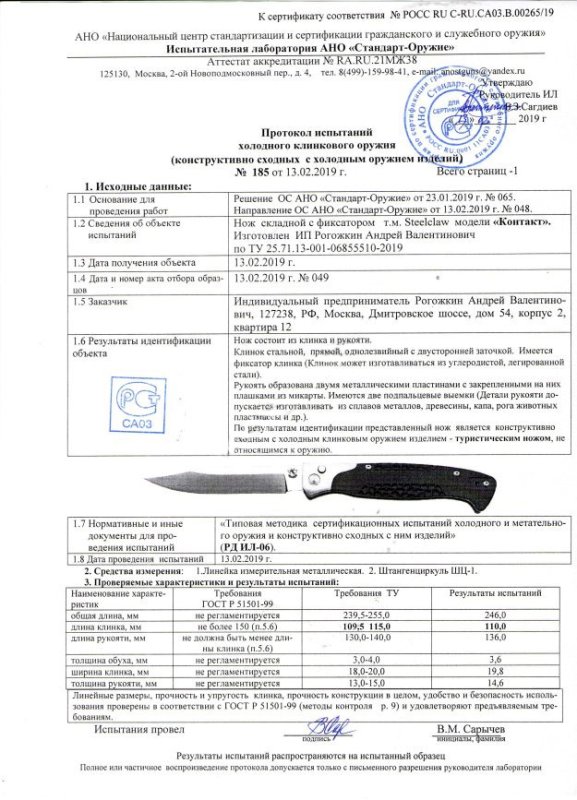 Нож складной с фиксатором Steelclaw Контакт