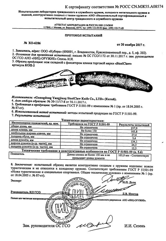 Нож складной с фиксатором Steelclaw Коп-2