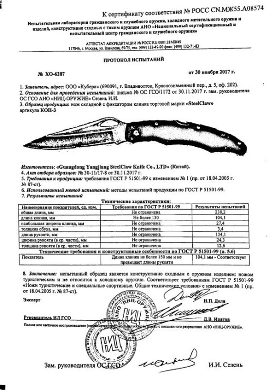 Нож складной с фиксатором Steelclaw Коп-3