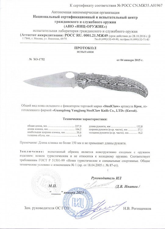 Нож складной с фиксатором Steelclaw Крок