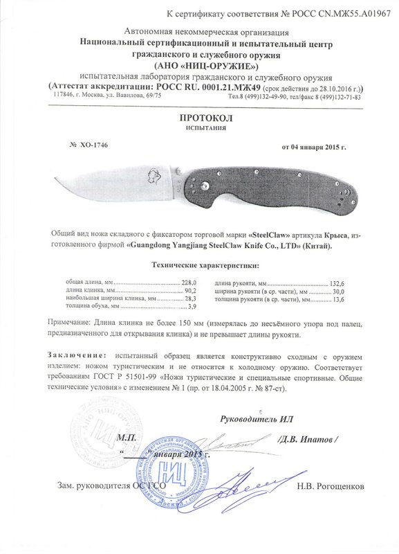 Нож складной с фиксатором Steelclaw Крыса