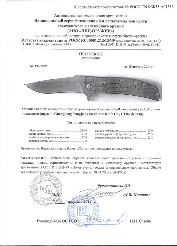 Нож складной с фиксатором Steelclaw LJ01