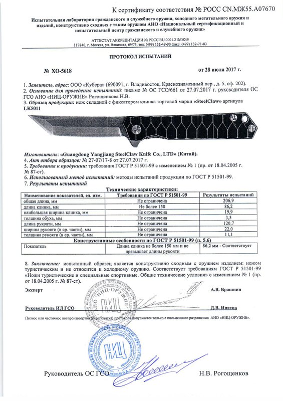 Нож складной с фиксатором Steelclaw LK5011