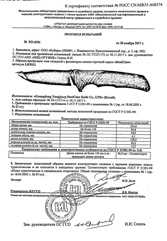 Нож складной с фиксатором Steelclaw LK5012