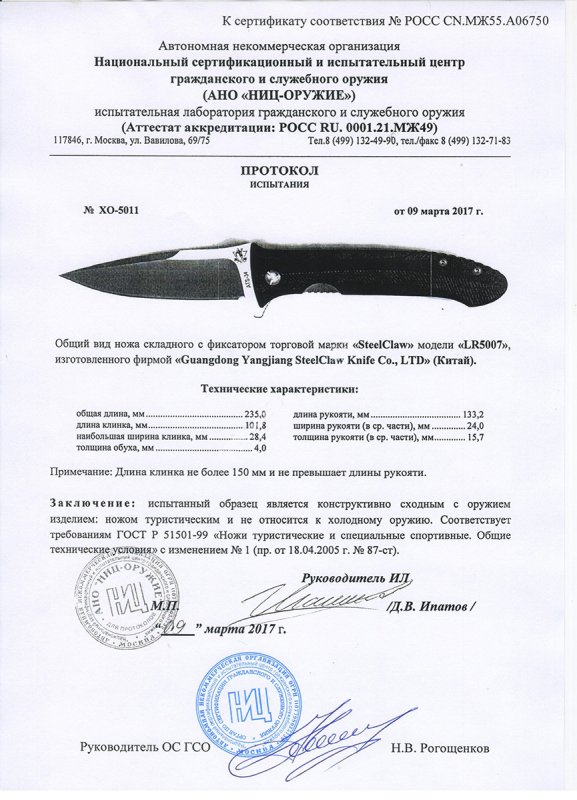 Нож складной с фиксатором Steelclaw LR5007