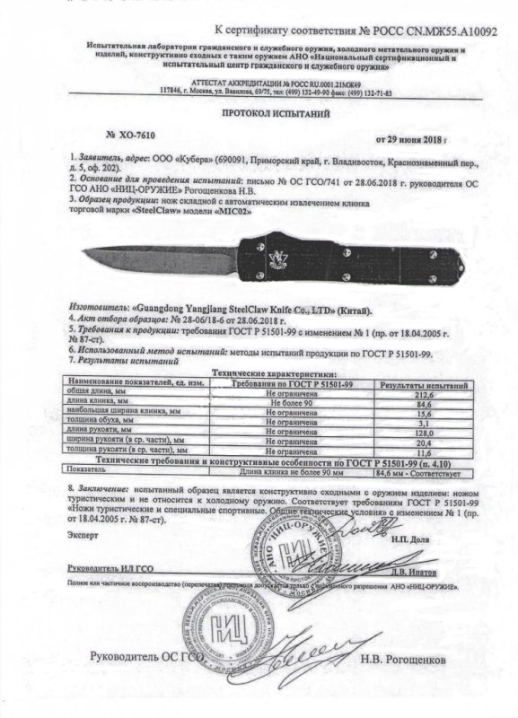 Нож с автоматическим извлечением клинка Steelclaw MIC02