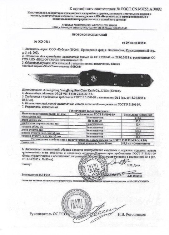 Нож с автоматическим извлечением клинка Steelclaw MIC03