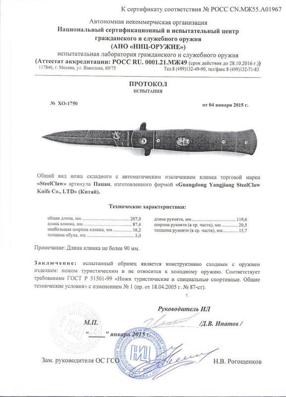 Нож с автоматическим извлечением клинка Steelclaw Пацан