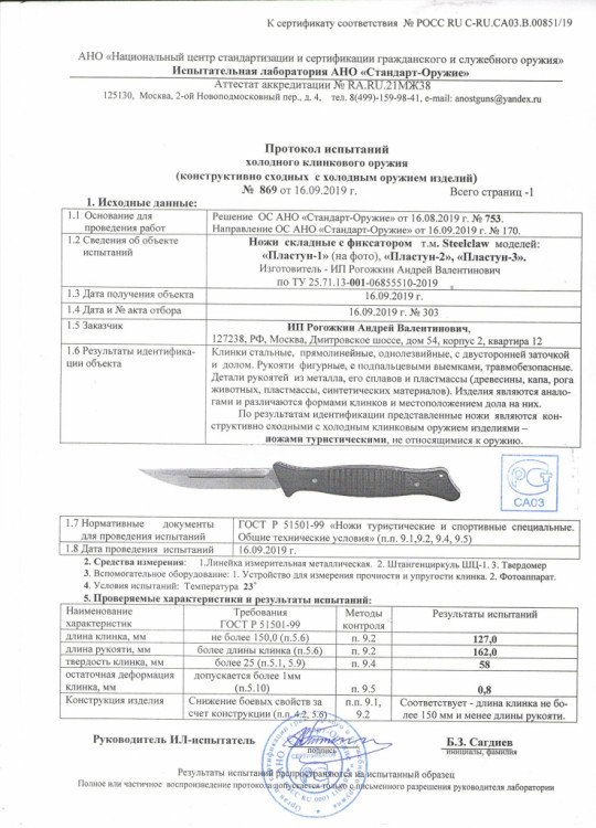 Ножи складные с фиксатором Steelclaw Пластун-1 (Пластун-2, Пластун-3)