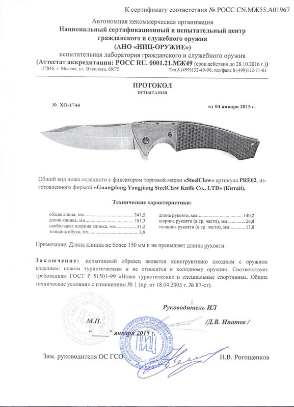 Нож складной с фиксатором Steelclaw PRE02
