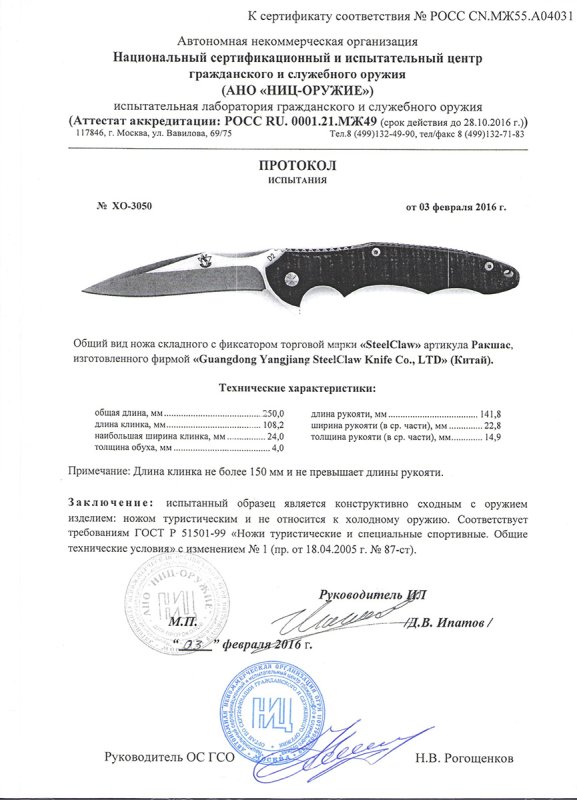 Нож складной с фиксатором Steelclaw Ракшас