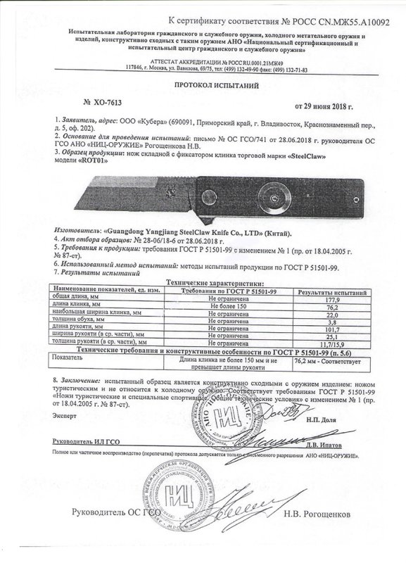 Нож складной с фиксатором Steelclaw ROT01