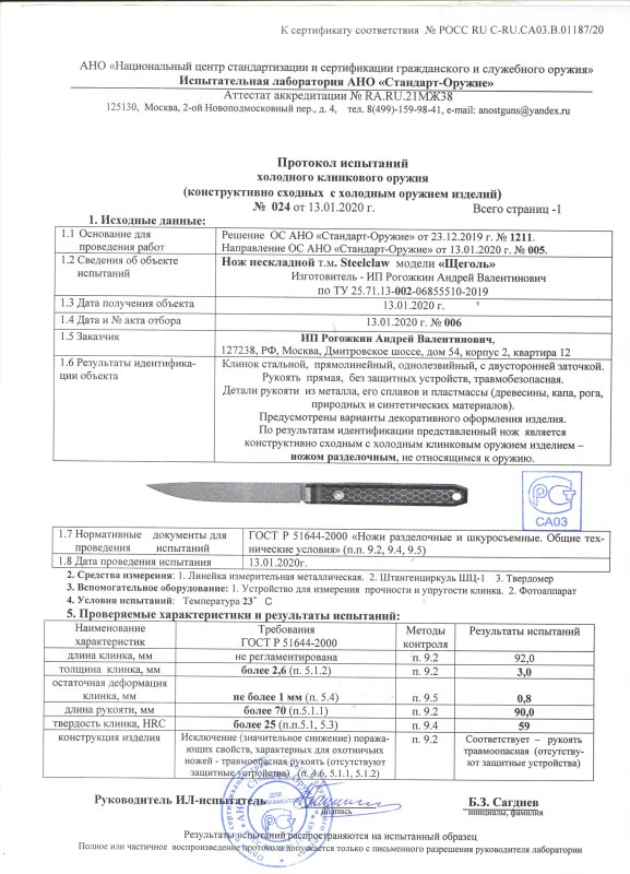 Нож нескладной Steelclaw Щеголь