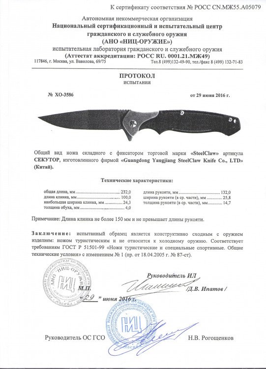 Нож складной с фиксатором Steelclaw Секутор