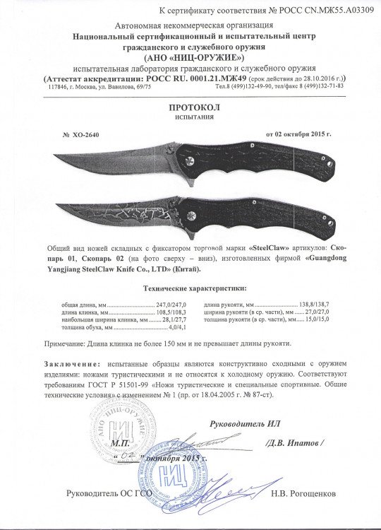 Ножи складные с фиксатором Steelclaw Скопарь-01 и Скопарь-02