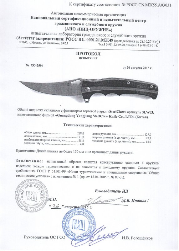 Нож складной с фиксатором Steelclaw SLW03