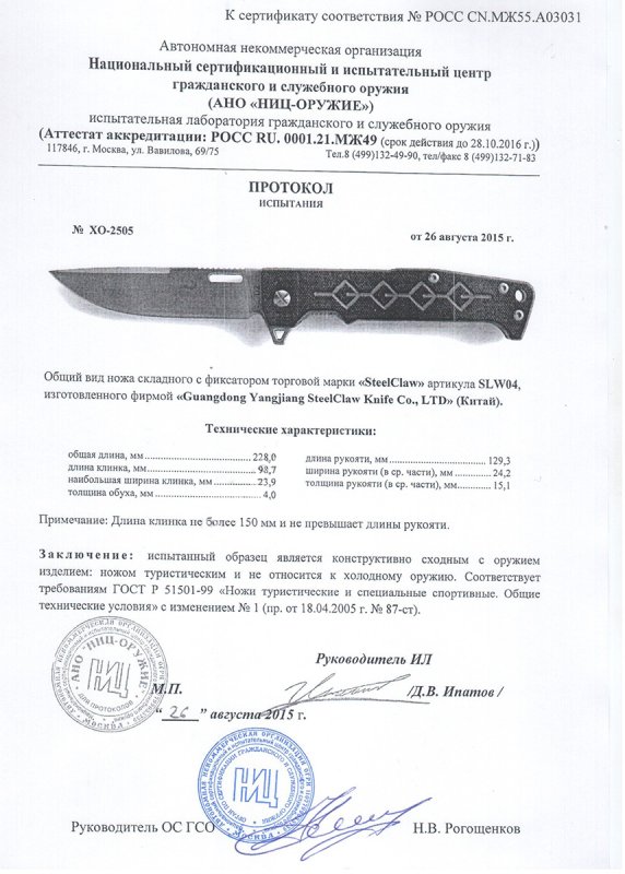 Нож складной с фиксатором Steelclaw SLW04