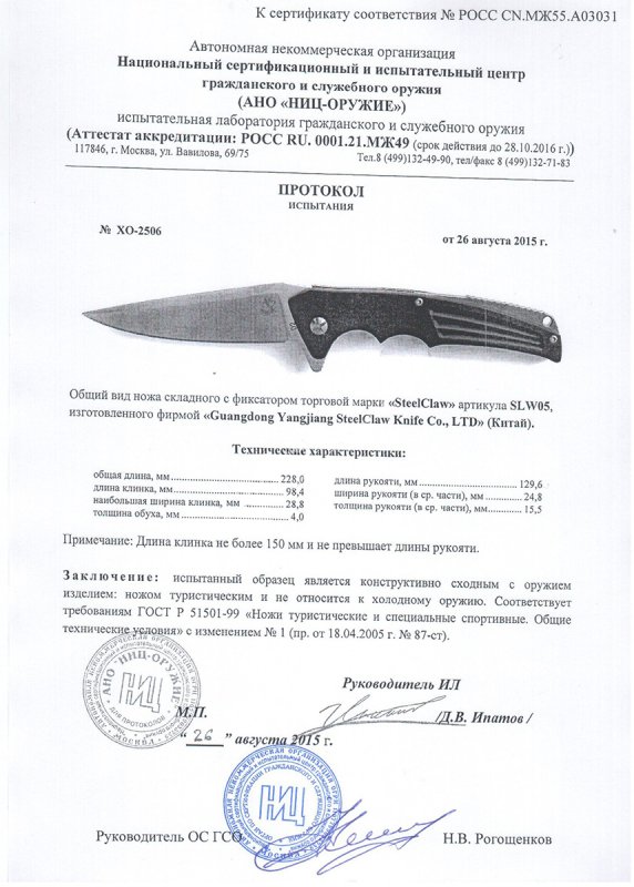 Нож складной с фиксатором Steelclaw SLW05