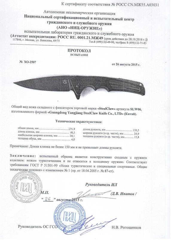 Нож складной с фиксатором Steelclaw SLW06