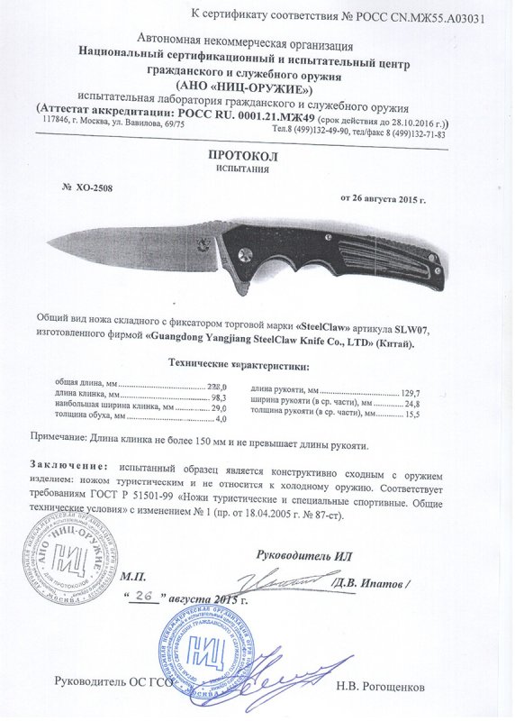 Нож складной с фиксатором Steelclaw SLW07