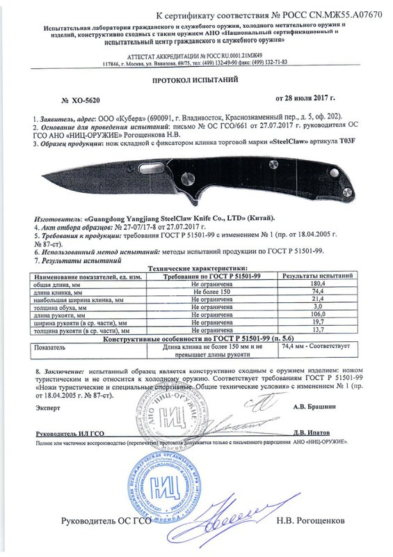 Нож складной с фиксатором Steelclaw T03F