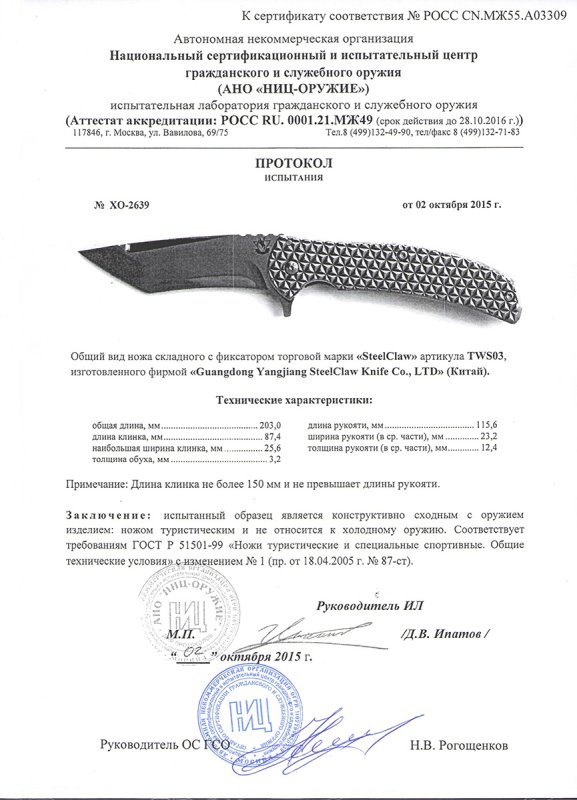 Нож складной с фиксатором Steelclaw TWS03