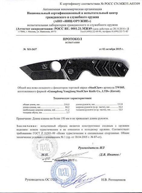 Нож складной с фиксатором Steelclaw TWS05