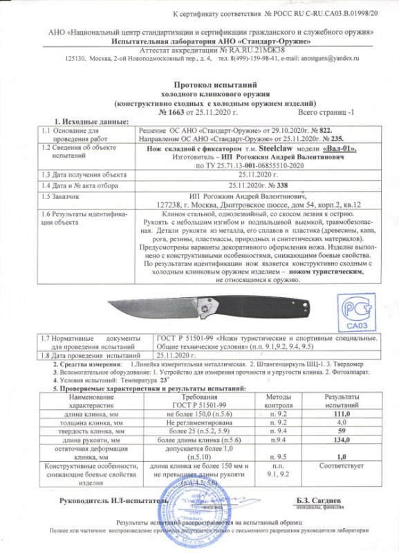 Нож складной с фиксатором Steelclaw Вал-01
