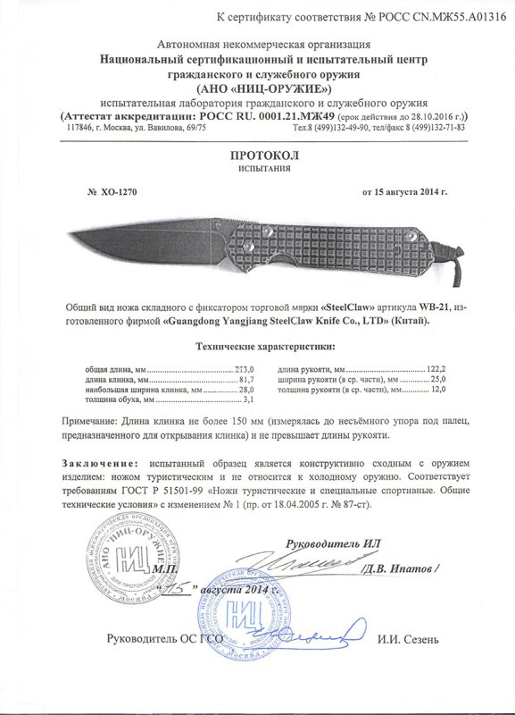 Нож складной с фиксатором Steelclaw WB-21
