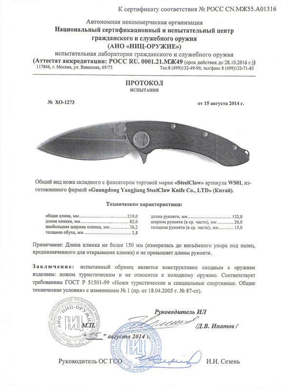 Нож складной с фиксатором Steelclaw WS01