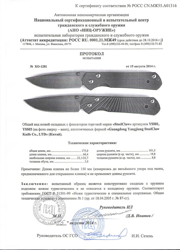 Ножи складные с фиксатором Steelclaw YSS01 и YSS03