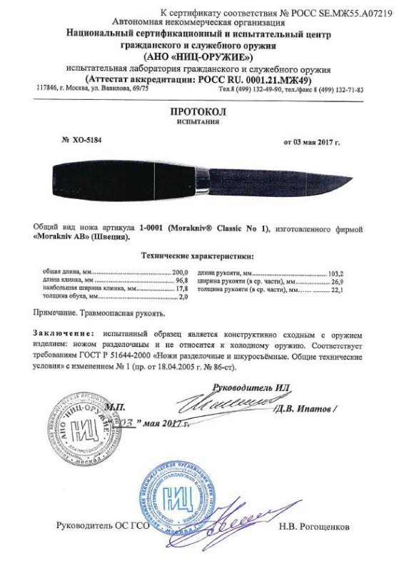 Нож нескладной Morakniv 1-0001 (Morakniv Classic No 1)