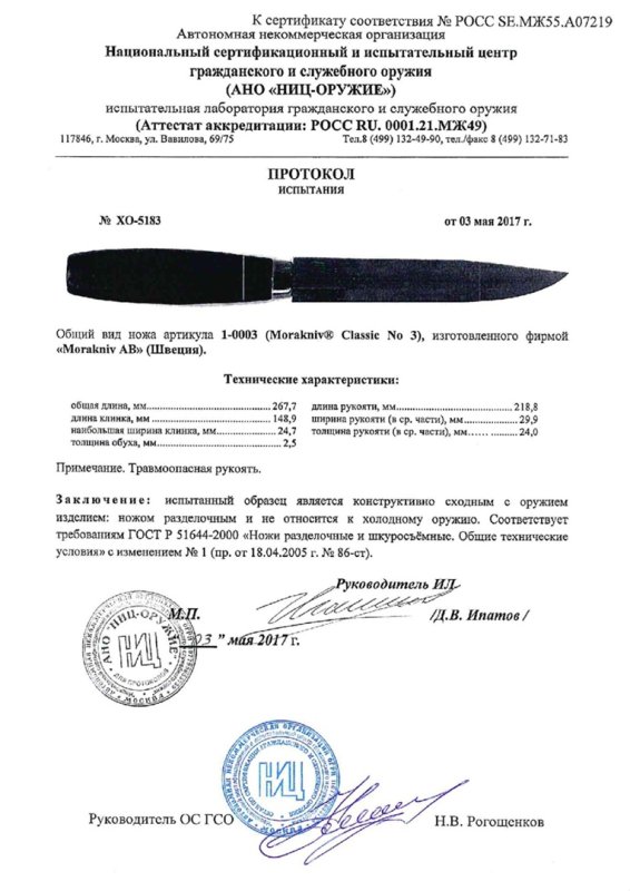 Нож нескладной Morakniv 1-0003 (Morakniv Classic No 3)