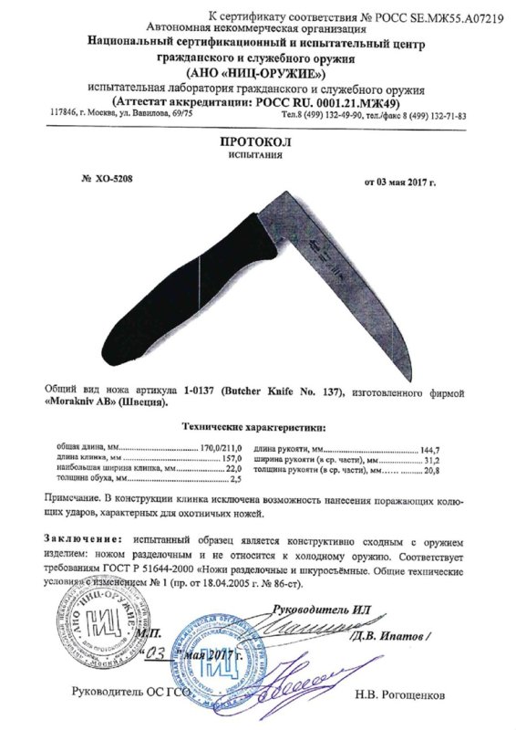 Нож нескладной Morakniv 1-0137 (Butcher Knife No 137)
