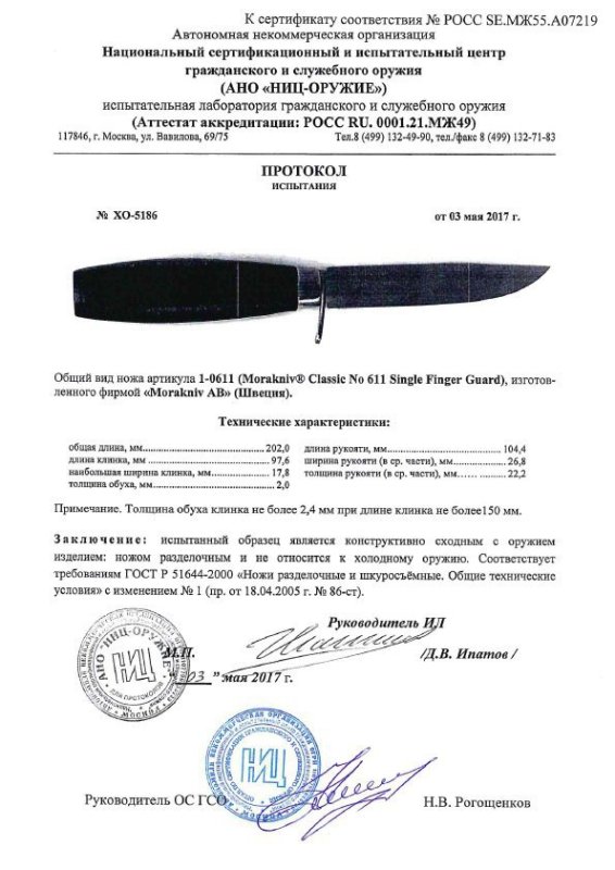 Нож нескладной Morakniv 1-0611 (Morakniv Classic No 611)