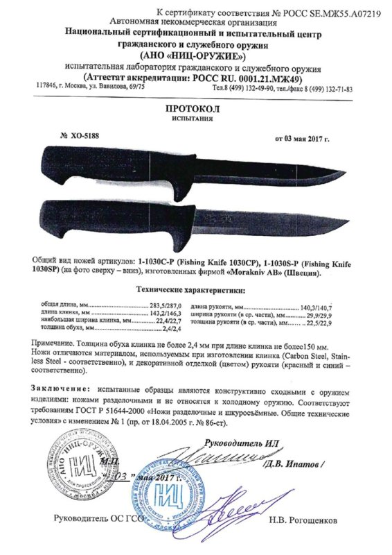 Ножи нескладные Morakniv 1-1030C-P, 1-1030S-P