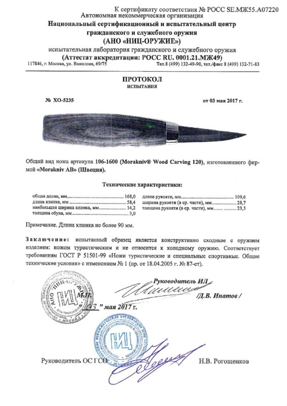 Нож нескладной Morakniv 106-1600 (Morakniv Wood Carving 120)