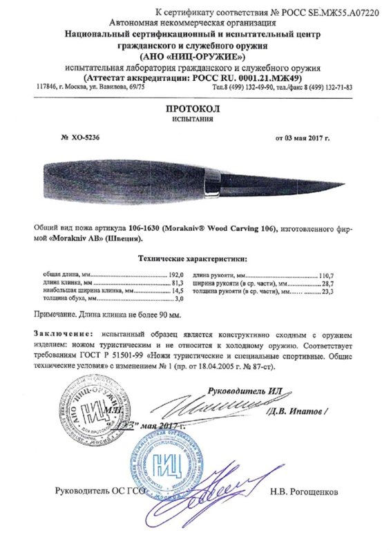 Нож нескладной Morakniv 106-1630 (Morakniv Wood Carving 106)