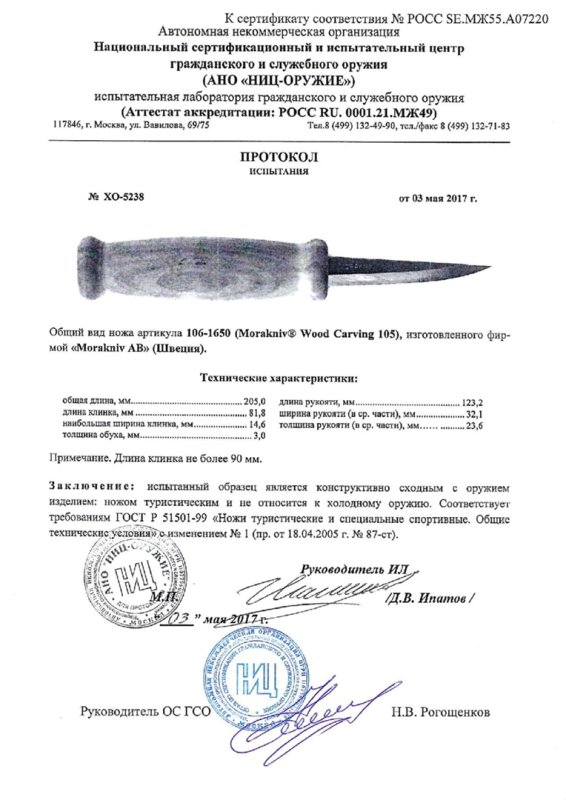 Нож нескладной Morakniv 106-1650 (Morakniv Wood Carving 105)