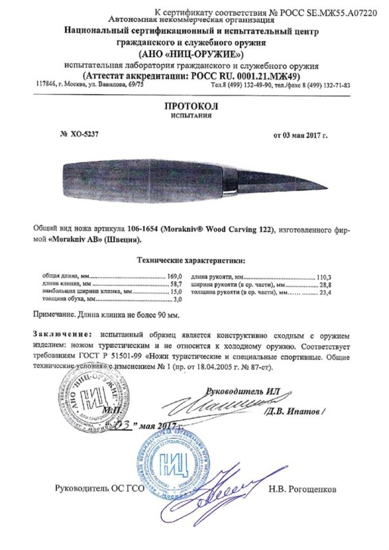 Нож нескладной Morakniv 106-1654 (Morakniv Wood Carving 122)