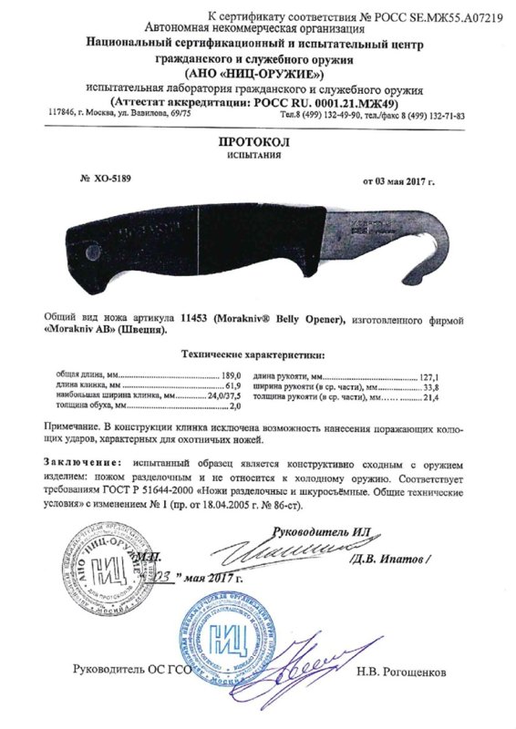 Нож нескладной Morakniv 11453 (Morakniv Belly Opener)