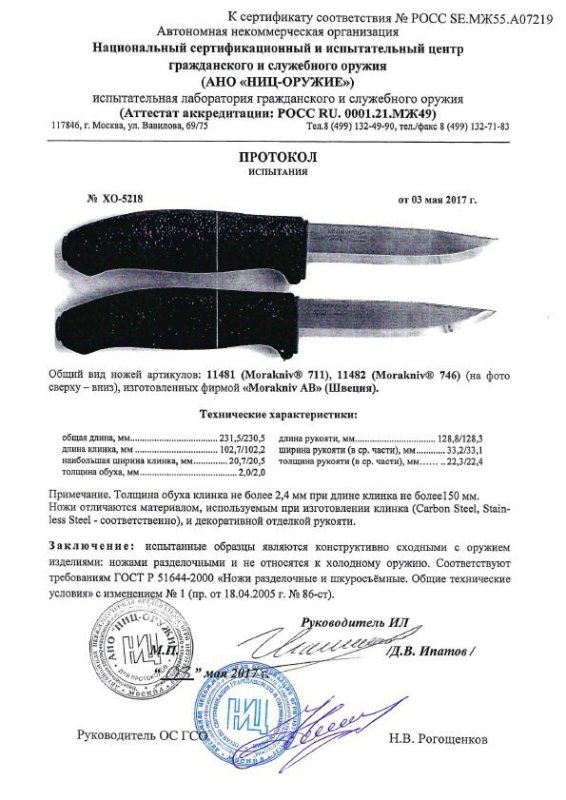 Ножи нескладные Morakniv 11481 (Morakniv 711), 11482 (Morakniv 746)
