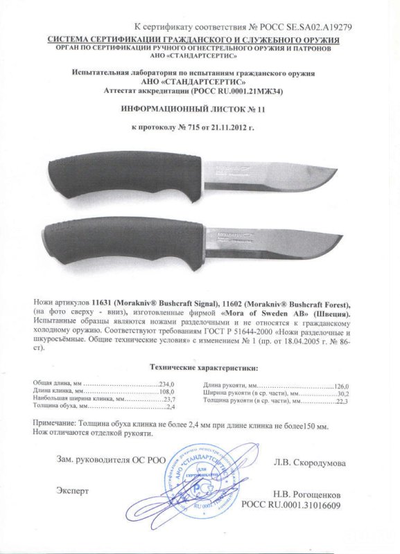 Ножи нескладные Mora 11631 (Morakniv Bushcraft Signal), 11602 (Morakniv Bushcraft Forest)
