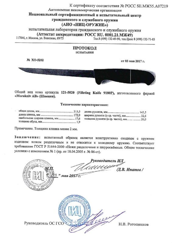 Нож нескладной Morakniv 121-5020 (Filleting Knife 9180P)