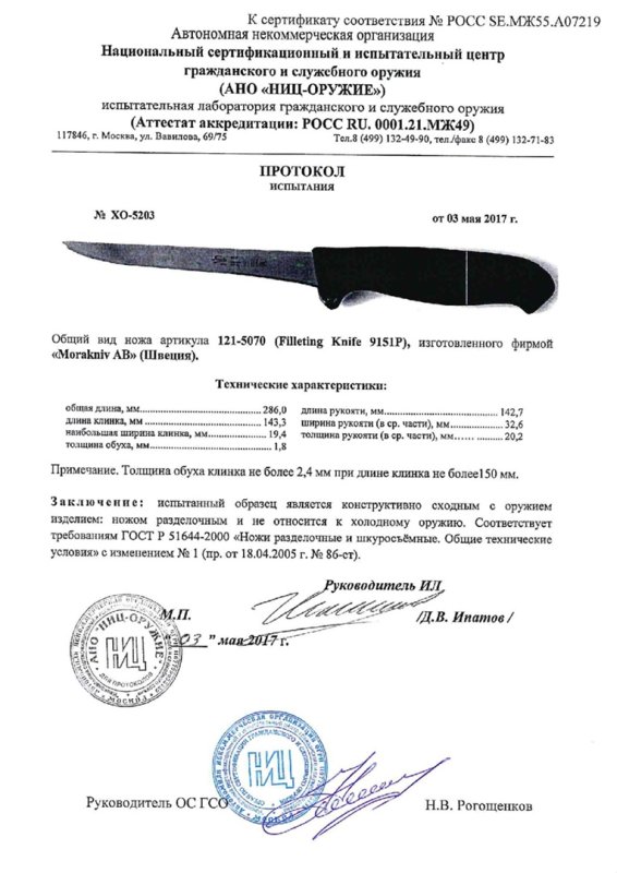 Нож нескладной Morakniv 121-5070 (Filleting Knife 9151P)