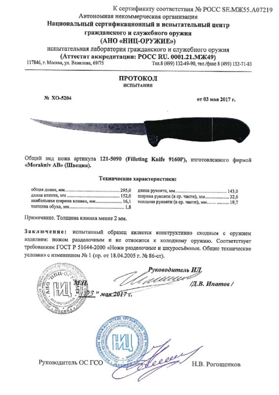 Нож нескладной Morakniv 121-5090 (Filleting Knife 9160P)