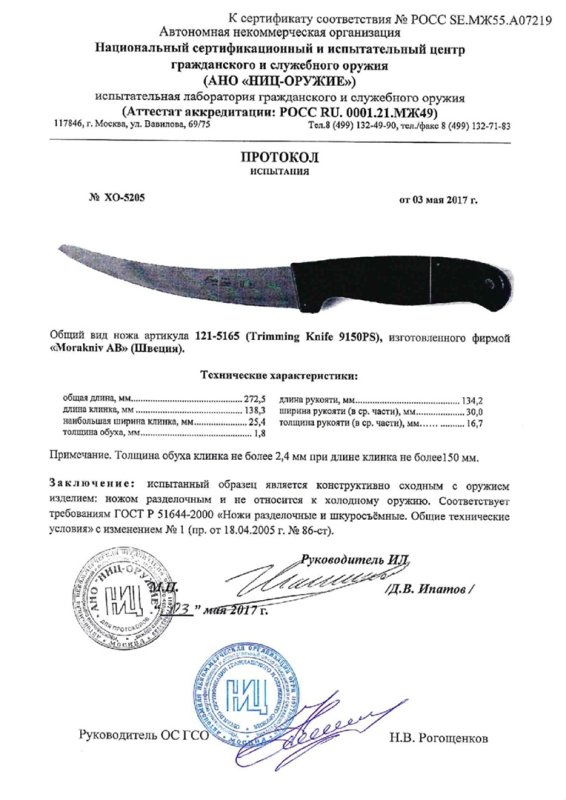 Нож нескладной Morakniv 121-5165 (Trimming Knife 9150PS)