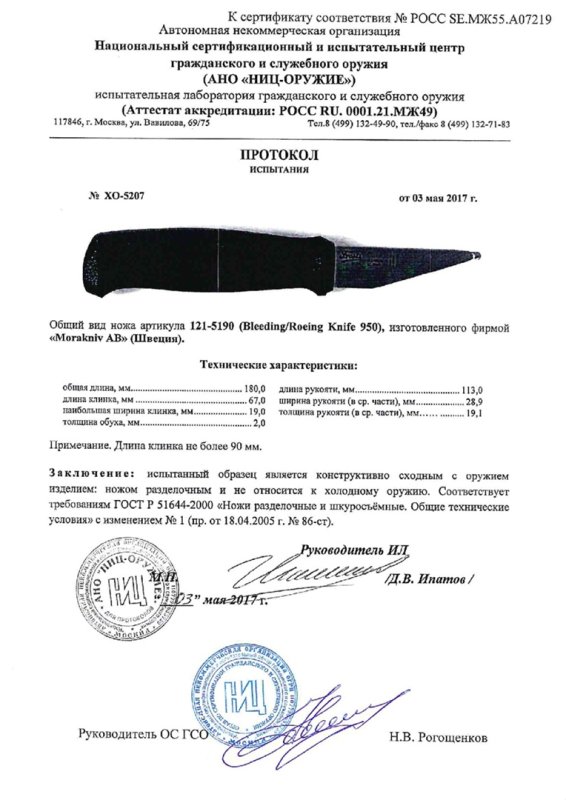 Нож нескладной Morakniv 121-5190 (Bleeding-Roeing Knife 950)