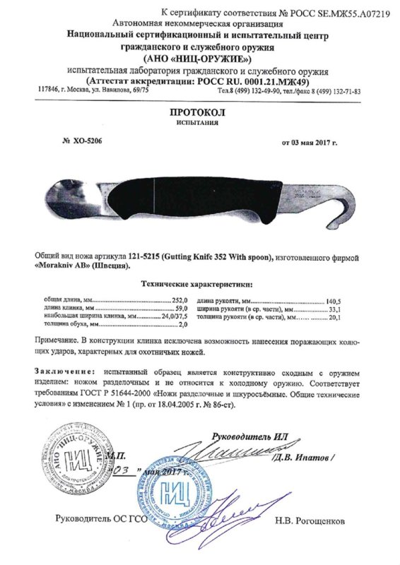 Нож нескладной Morakniv 121-5215 (Getting Knife 352)